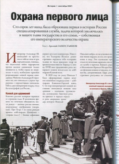 Журнал Историк. №09 (81) сентябрь 2021. Российская империя. К 300-летию