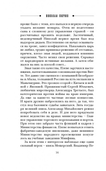 Николай Свечин: Лучи смерти