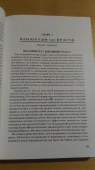 Форакр, Холсон, Лаут: Новая Кембриджская история Средних веков. 500-700 гг. Том I. Часть 1