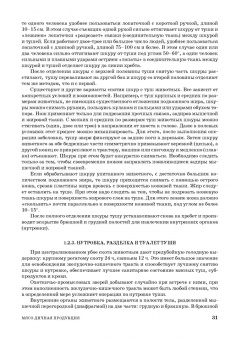 Закария Давлетов: Товароведение и технология обработки мясо-дичной, дикорастущей пищевой продукции. Уч.пособие для СПО