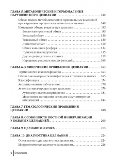 Бельмер, Ревнова: Целиакия у детей и взрослых