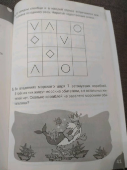 Марк Беденко: Развиваем логику. Тетрадь для занятий с детьми 5-6 лет