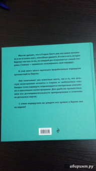 Наталья Прядкина: Лучшие маршруты Европы