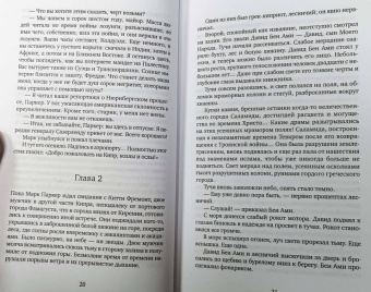 Леон Юрис: Исход