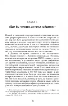 Оксана Труфанова: Большой террор в Челябинской области. Сквозь призму уголовных дел 1937-1938 годов