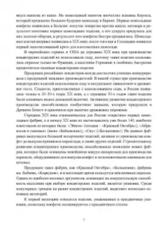 Оксана Бывалец: Технология кондитерского производства. Учебное пособие