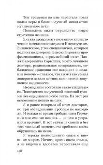 Элеонора Кондратюк: Элеонора. Я выбрала жизнь