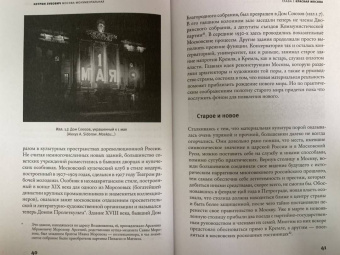 Кэтрин Зубович: Москва монументальная. Высотки и городская жизнь в эпоху сталинизма