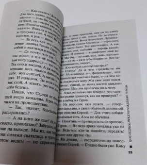 Леонов, Макеев: Последнее предупреждение Гурова