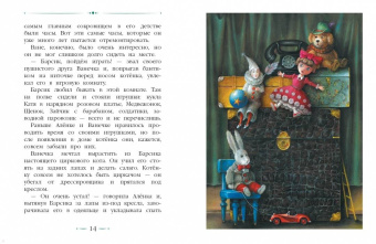 Лариса Маврина: Приключения игрушек