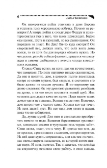 Дарья Калинина: Призрак в кожаных ботинках
