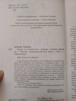 Карина Демина: Вдова его величества