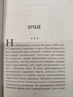 Иван Любенко: Поцелуй анаконды