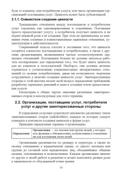 Игорь Дешко: Управление ИТ-услугами по ITIL 4. Учебное пособие для вузов