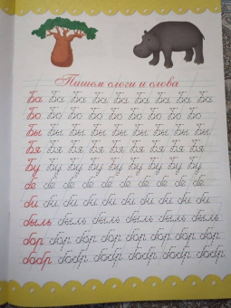 Большая активити пропись. Каллиграфия