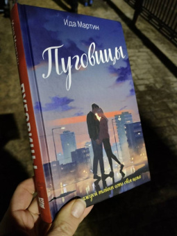 Ида Мартин: Пуговицы