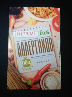 Кристина Гейден: Рецепты для аллергиков