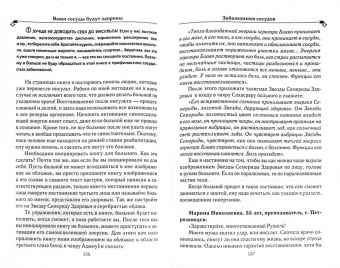 Рушель Блаво: Большая целительная книга