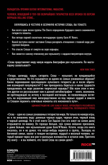 Хадсон, Бозза: Slash. Автобиография гиганта рок-музыки