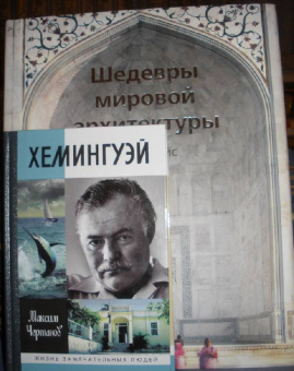 Уилл Прайс: Шедевры мировой архитектуры
