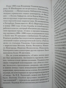Борис Соколов: Ленин