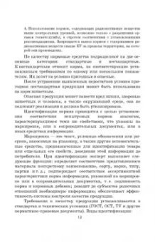 Кузнецов, Тюрин, Семенов: Гигиено-токсикологическая и ветеринарно-санитарная экспертиза кормов. Учебное пособие