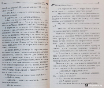 Дарья Донцова: Яблоко Монте-Кристо