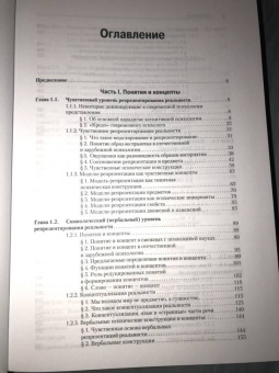Сергей Поляков: Концепты и другие конструкции сознания