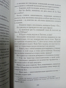 Эндрю Тейлор: Королевская тайна