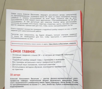Алексей Васильев: Программирование на C# для начинающих. Основные сведения