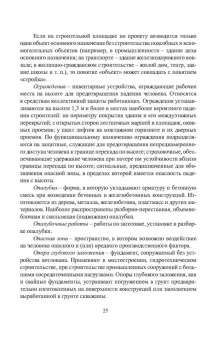 Казаков, Мороз, Захаров: Технология возведения зданий. Учебное пособие для СПО