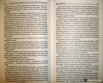 Великий князь Александр Михайлович: Воспоминания