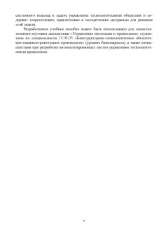 Александр Шельпяков: Автоматизированное управление технологическими системами и процессами. Учебное пособие