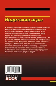 Леонов, Макеев: Недетские игры
