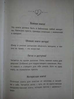 Сатья: Быть счастливой, а не удобной! Как перестать быть жертвой, вырваться из разрушающих отношений