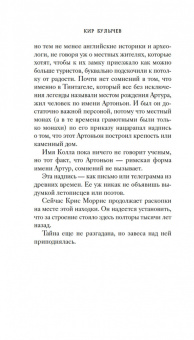 Кир Булычев: Тайны Средневековья. Тайны Нового времени