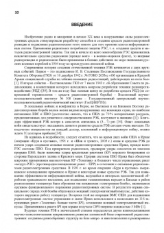 Куприянов, Перунов: Радиоэлектронная борьба в информационных каналах