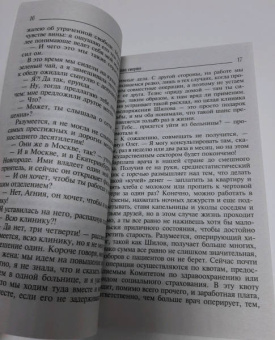 Ирина Градова: Вакцина смерти