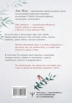 Мом Аму: Книга Сердца. День за днем наполняй жизнь радостью, энергией и счастьем
