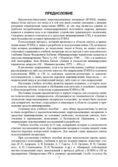 Илюшин, Савенков, Мазур: Высокочувствительные энергонасыщенные материалы и средства инициирования