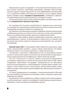 Анна Хорунжая: Архитектурное проектирование. Основы рабочего проектирования. Учебное пособие для вузов