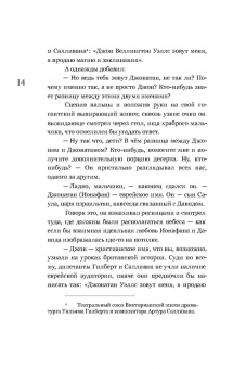 Джонатан Уэллс: Слабак