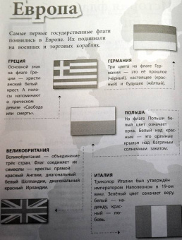 Елена Шейнина: Флаги мира