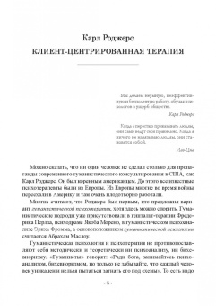 Романин, Писаревский, Романина: Основы гуманистической и экзистенциальной психологии и психотерапии. Учебное пособие