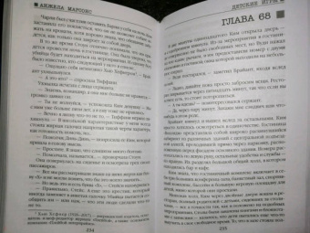 Анжела Марсонс: Детские игры