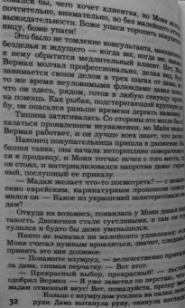 Елена Михалкова: Алмазный эндшпиль