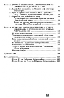 Пьер-Андре Тагиефф: Цвет и кровь. Французские теории расизма