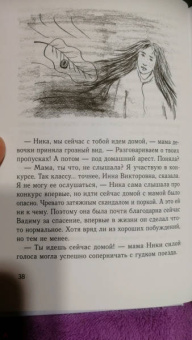 Елена Бодрова: Корабль на крыше. Магические приключения шведского подростка Ское