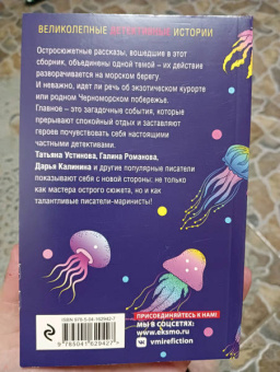 Калинина, Устинова, Романова: Детектив на море