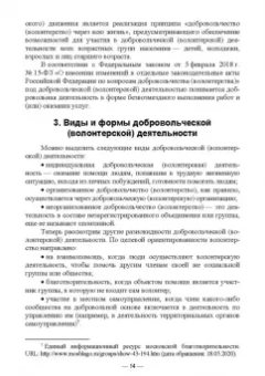 Антонова, Базарова, Буртонова: Организация добровольческой деятельности и взаимодействие с социально-ориентированными НКО